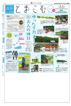 ゆ た り カヌ で 大 人 の休日 ゆ た り カヌ で 大 人 の休日