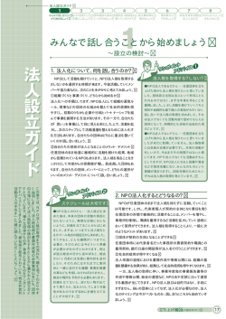 法人設立ガイド - あいちNPO交流プラザ
