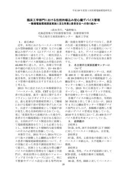 臨床工学部門における包括的植込み型心臓デバイス管理 －職場電磁