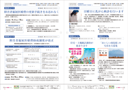 障害者福祉医療費の更新手続きをお忘れなく 日曜日に乳がん検診を行い