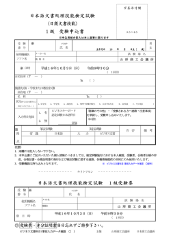 日本語文書処理技能検定試験 （日商文書技能） 1級