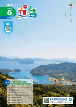 5月号 - 五島市