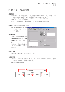 アニメGIFの作り方