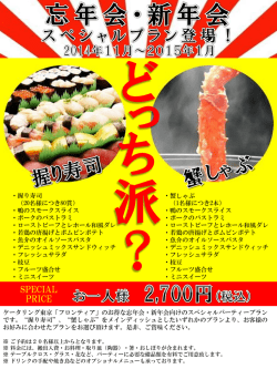 ケータリン東京の忘年会プラン忘年会・新年会限定蟹