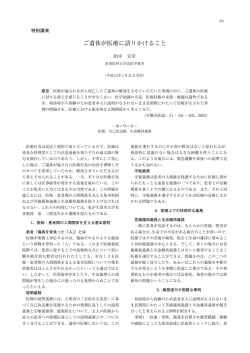 ご遺体が医療に語りかけること