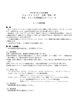 規則書 - 本庄サーキット