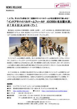 が7/8（火）よりオープン！（PDF） - サバイバルゲームフィールド ASOBIBA