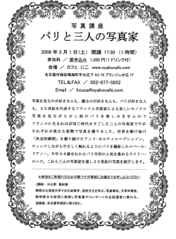 Page 1 2008年3月1日(土)開講1730(1時間) 参加料 / 要申込み 1,200