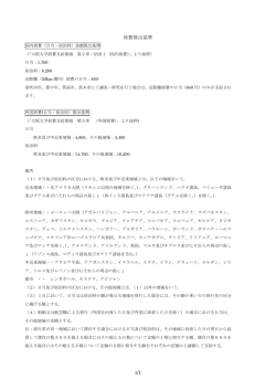 旅費算出基準