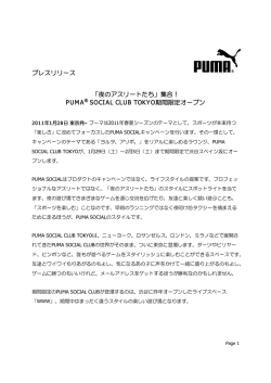 PUMA&reg; SOCIAL CLUB TOKYO期間限定オープン
