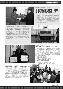 旧楢崎医院の土地・建物 が町に寄付されました