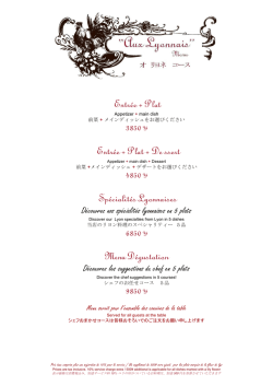 春 ディナーメニュー 2014 - LUGDUNUM Bouchon Lyonnais