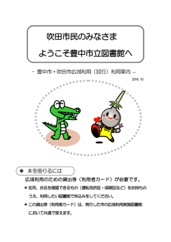 利用案内（吹田市民版）