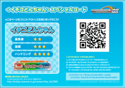 イチゴどんちゃん - マリオカート アーケードグランプリ デラックス