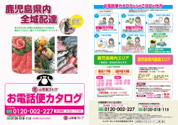 お電話便カタログからのご注文の仕方 お電話便カタログからのご注文の