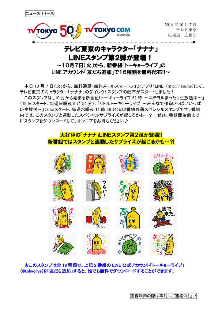 テレビ東京のキャラクター ナナナ Lineスタンプ第2弾が登場