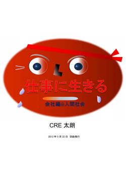 CRE 太朗