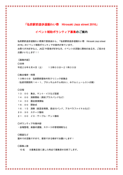 H28弘前駅前遊歩道賑わい祭実行委員会