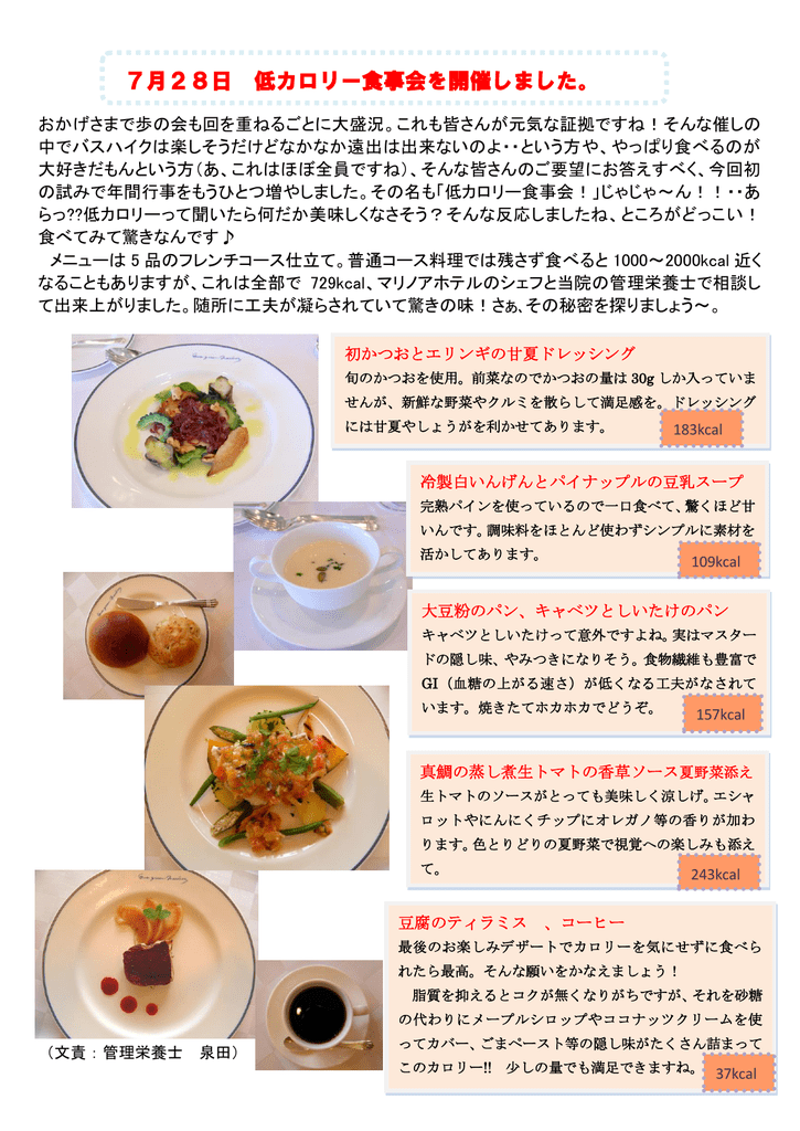 7月28日 低カロリー食事会を開催しました