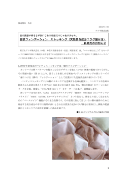 脚肌ファンデーション ストッキング（天然美白成分エラグ酸付き）
