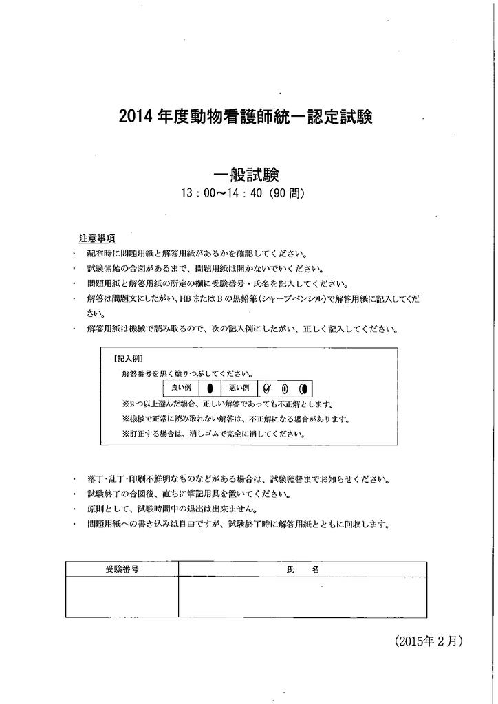 ー4年度動物看護師統一認定試験