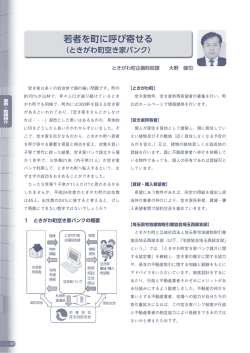 若者を町に呼び寄せる（ときがわ町空き家バンク）