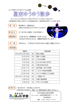 シニア向けプラネタリウム投影 開始時刻 13 時 30 分（開場