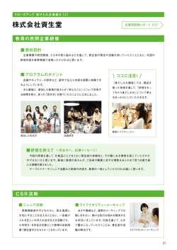 株式会社資生堂