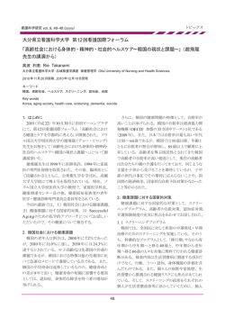 高齢社会における身体的・精神的・社会