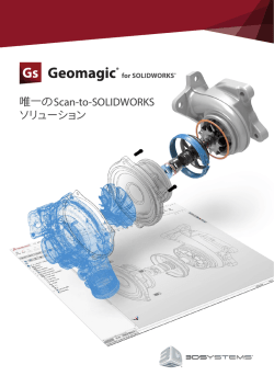Geomagic for SOLIDWORKS