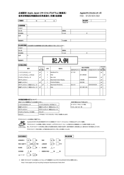 記入例! - Apple