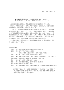 有機農業研修生の募集開始について