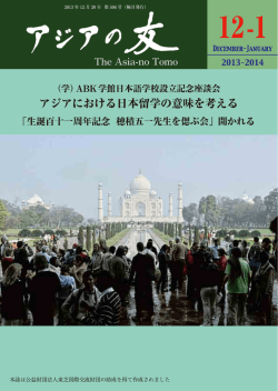 2014年1月号 - アジア学生文化協会