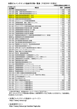 こちらからダウンロード - 全国ビルメンテナンス協会