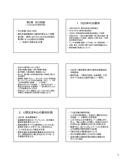 1 1920年代の都市 2 人間生活中心の都市計画
