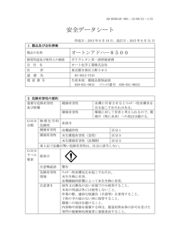 2015.08.31 - オート化学工業株式会社