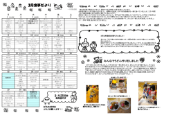 3月食事だより