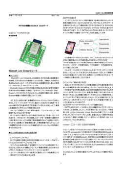 BLE - マイクロテクニカ