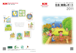 社会・環境レポート