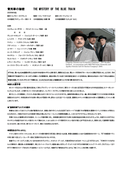 青列車の秘密 THE MYSTERY OF THE BLUE TRAIN