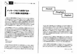 メッセージをどう表現するか