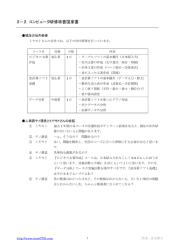 2－2．コンピュータ研修改善提案書