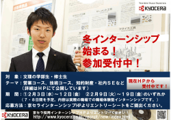募集要項