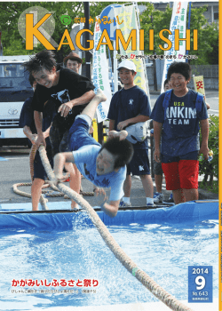 かがみいしふるさと祭り