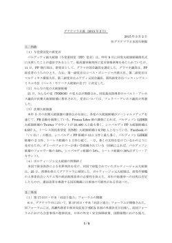 1 / 5 グアテマラ月報（2015 年 2 月） 2015 年 3 月 2 日 在グアテマラ