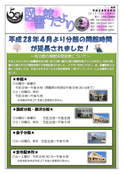 西武分館・藤沢分館   金子分館   本館   宮寺配本所