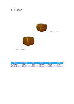 ローリータンク