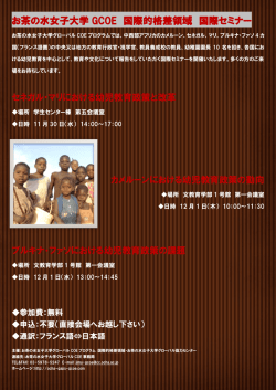 お茶の水女子大学 GCOE 国際的格差領域 国際セミナー