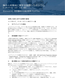 自然と生計に対する若者の参加