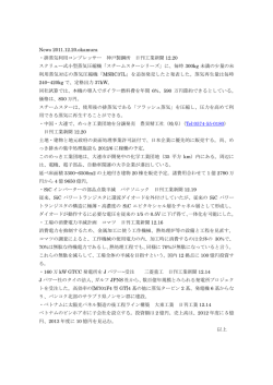 News 2011.12.20.okamura ・排蒸気利用コンプレッサー 神戸製鋼所